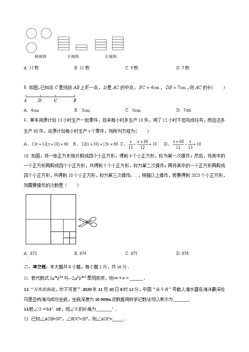 江苏省苏州市2023-2024学年7年级上学期期末考试数学模拟试卷02