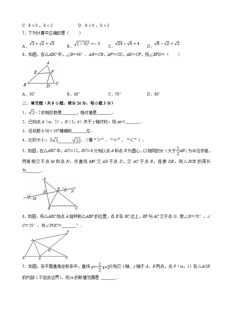 苏科版2023-2024学年八年级上册数学期末复习试卷02