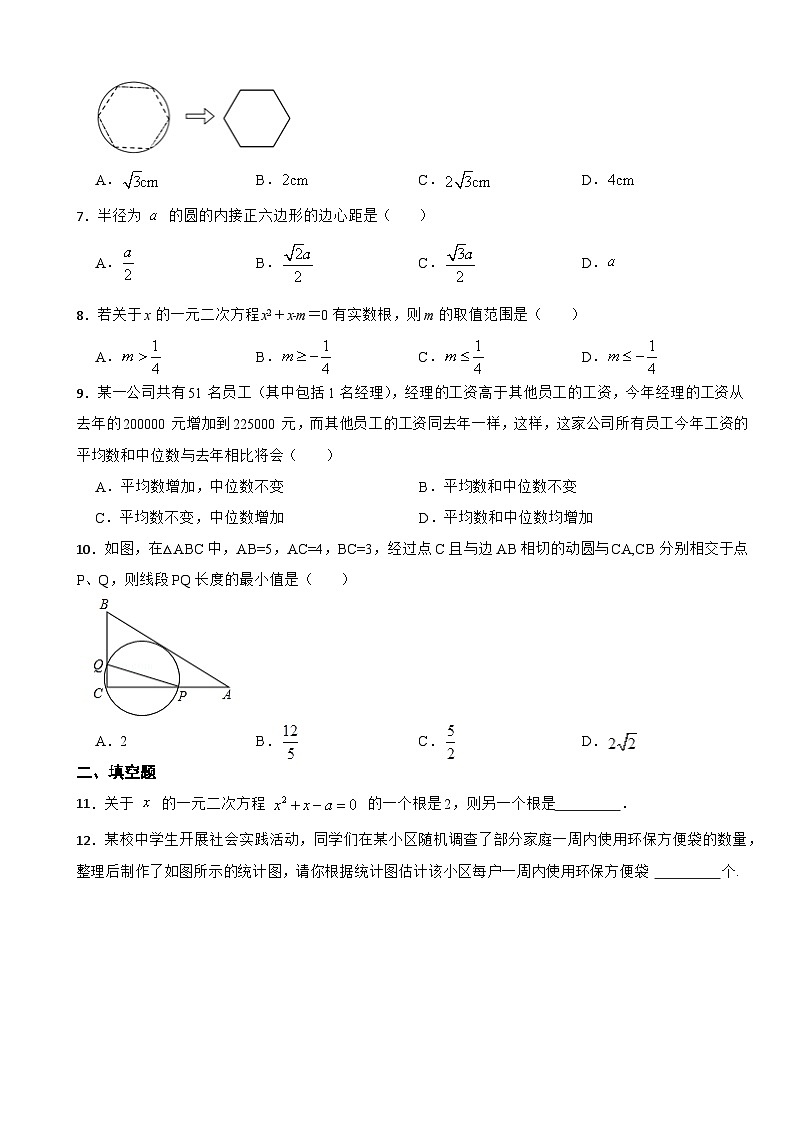 苏科版2023-2024学年九年级上学期数学期末培优试题第2页