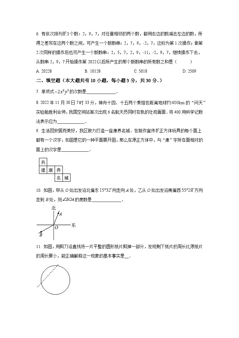 苏科版2023-2024学年七年级上学期期末数学模拟试题第2页
