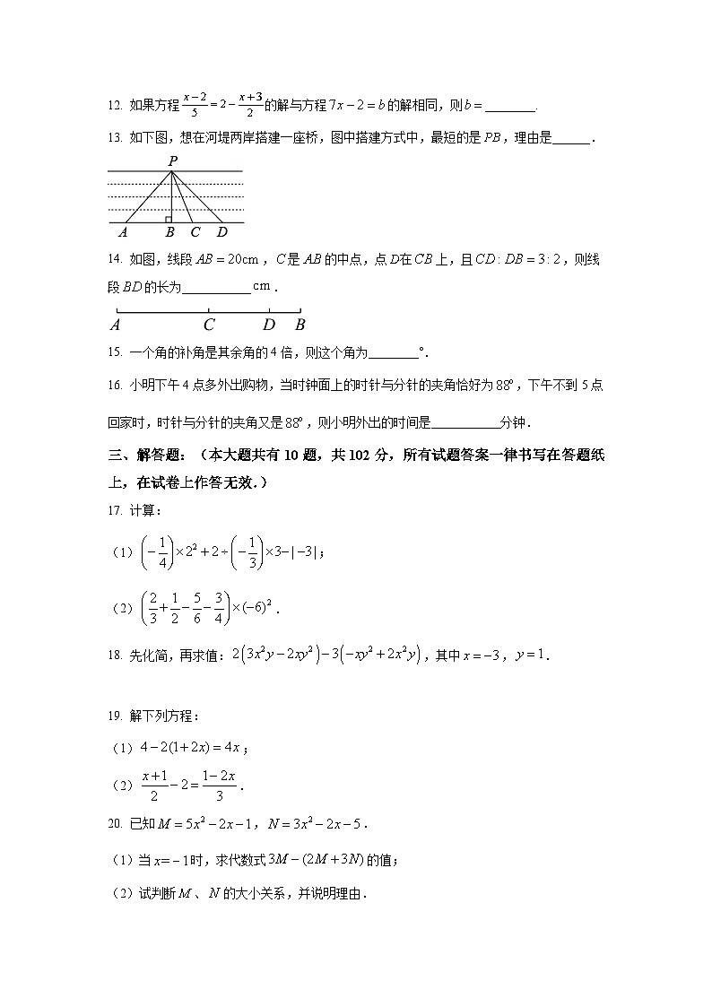 苏科版2023-2024学年七年级上学期期末数学模拟试题第3页