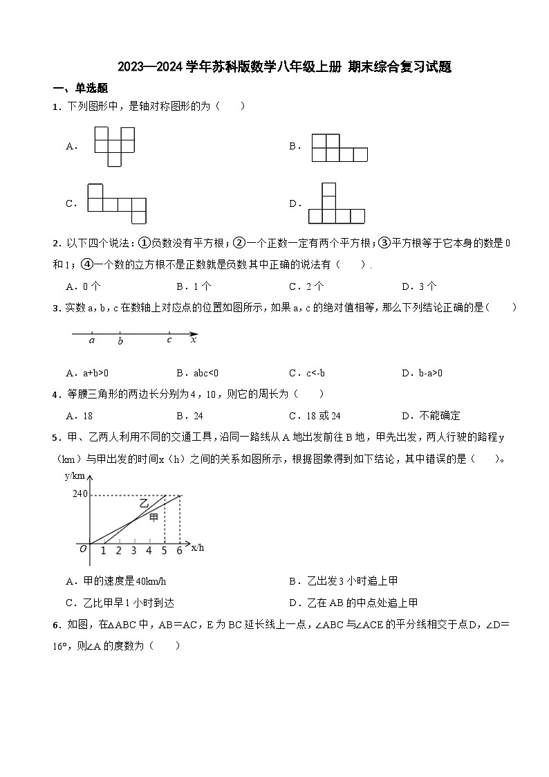 苏科版2023—2024学年数学八年级上册 期末综合复习试题第1页