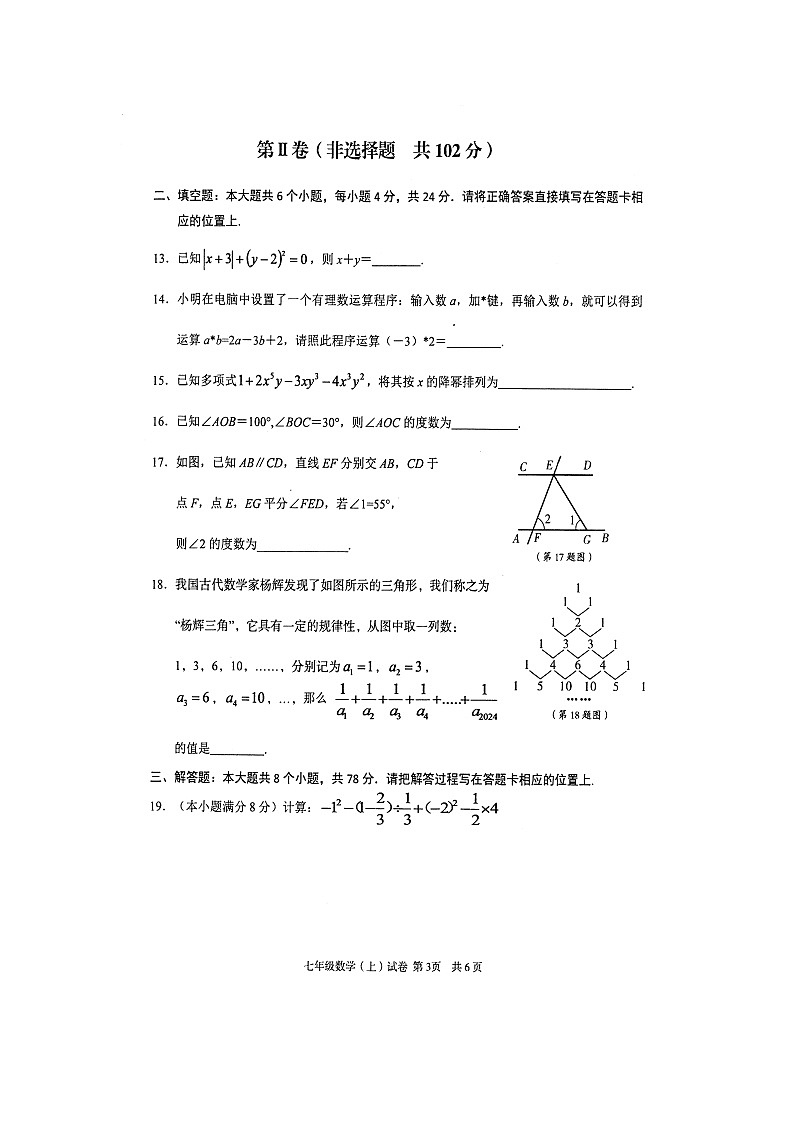 +四川省眉山市+仁寿县2023-2024学年七年级上学期期末数学试题第3页