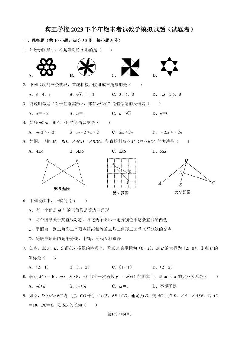 八数模拟卷(1)第1页