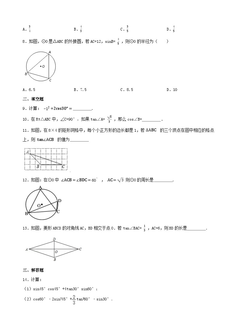 2023-2024学年人教版数学九年级下册28.1+锐角三角函数+寒假预习练习（含答案）02