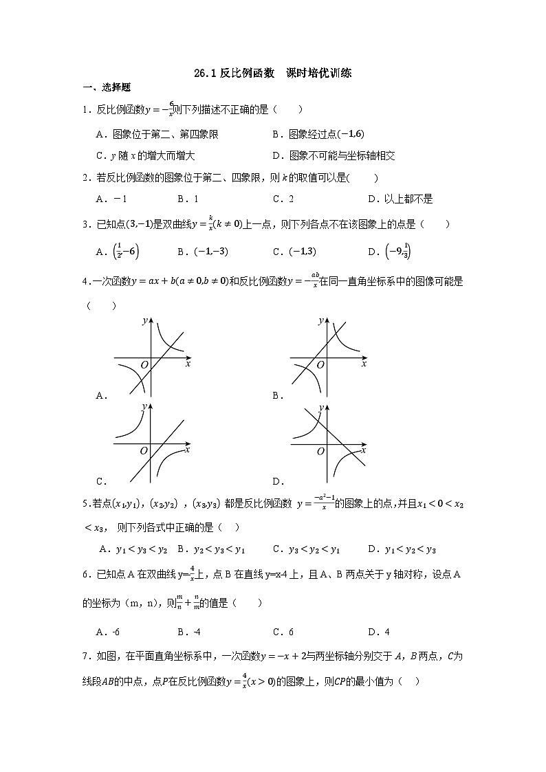 2023-2024学年人教版数学九年级下册26.1反比例函数课时培优训练(含答案)第1页
