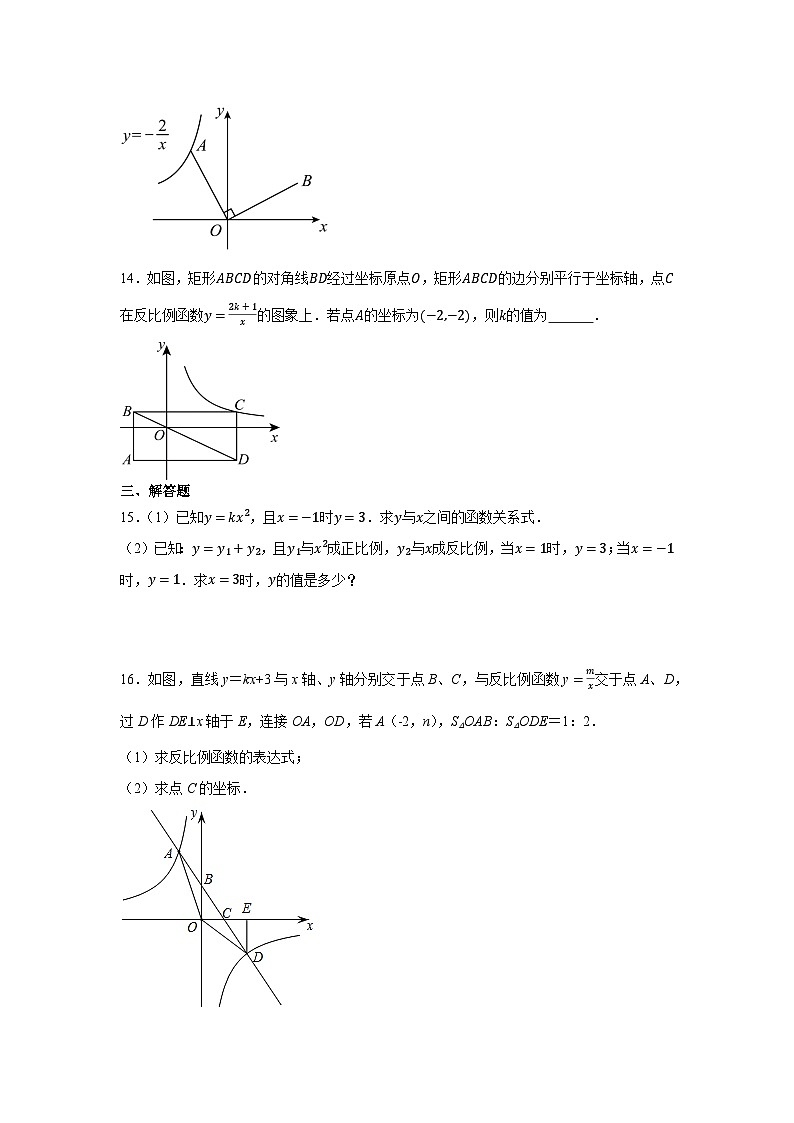 2023-2024学年人教版数学九年级下册26.1反比例函数课时培优训练(含答案)第3页