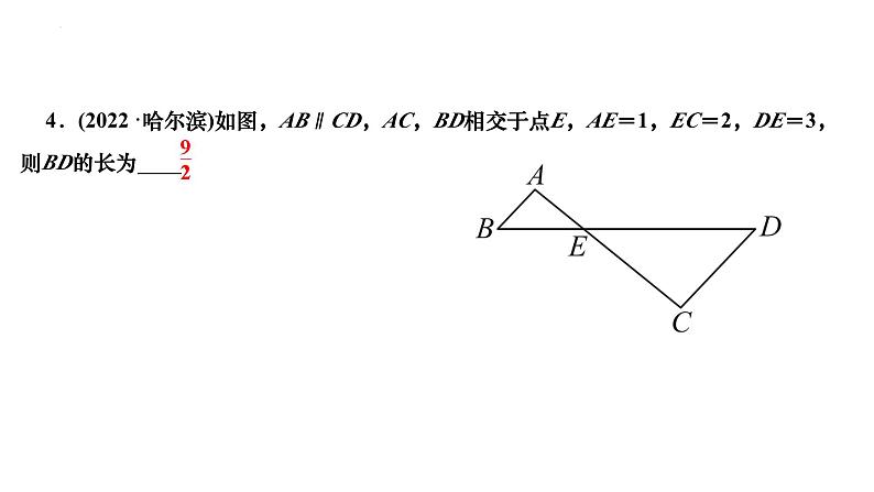 +27.2.1 相似三角形的判定+第1课时 平行线分线段成比例+++课件+2023-2024学年人教版数学九年级下册第6页