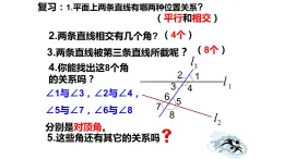 +9.1同位角、内错角、同旁内角课件2023-2024学年青岛版七年级数学下册