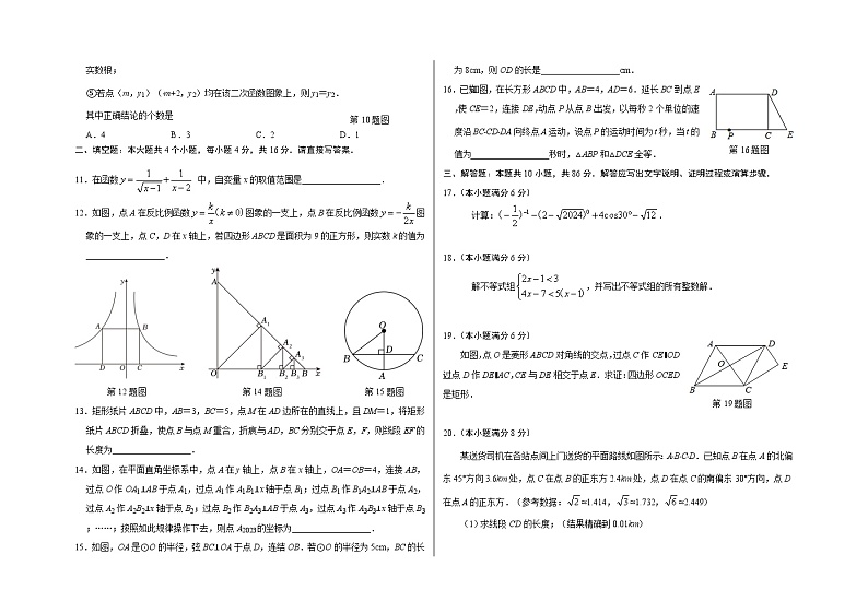 2024年山东省济南市 九年级学业水平考试数学模拟试题(2)第2页