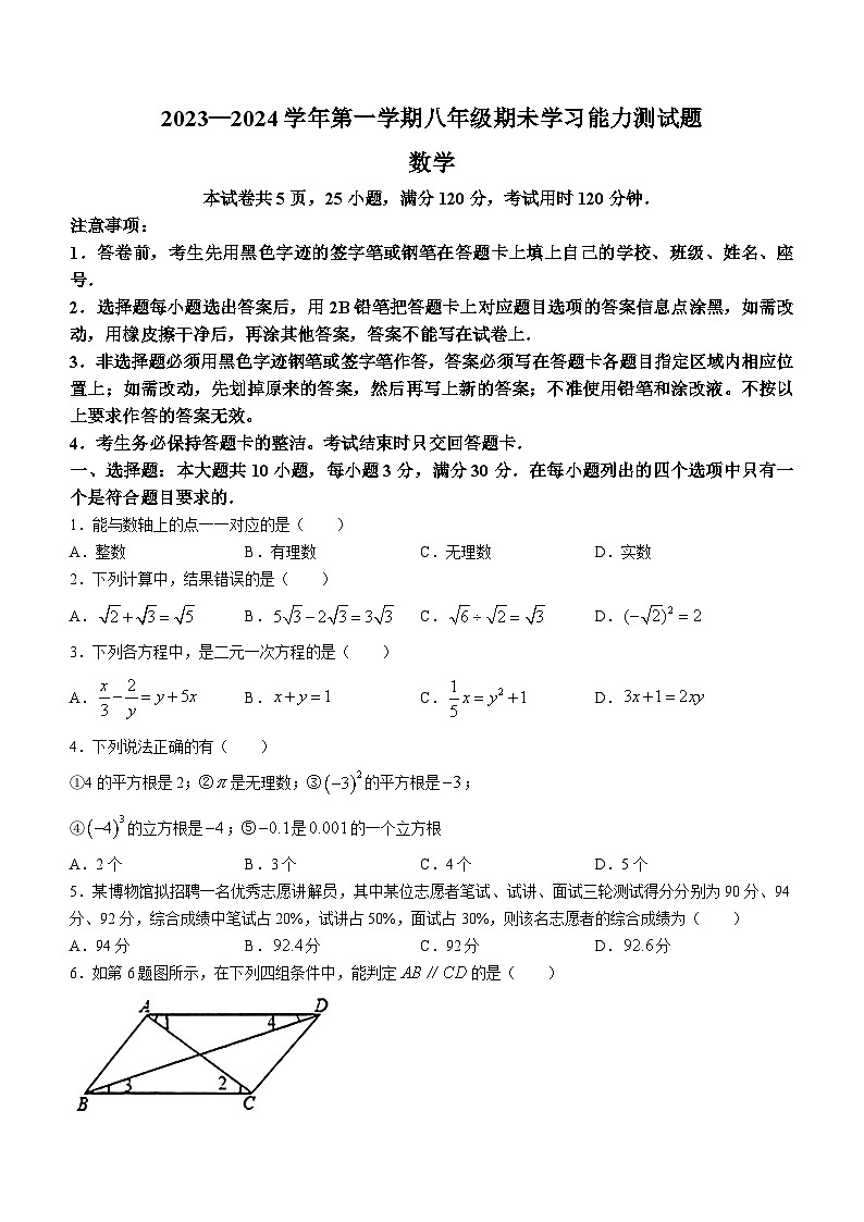 广东省梅州市五华县2023-2024学年八年级上学期期末数学试题()01
