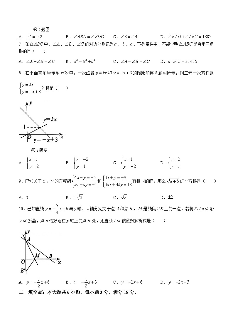 广东省梅州市五华县2023-2024学年八年级上学期期末数学试题()02