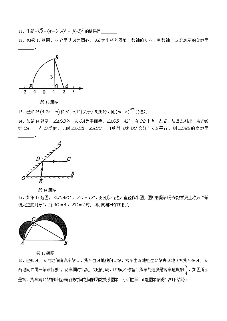 广东省梅州市五华县2023-2024学年八年级上学期期末数学试题()03
