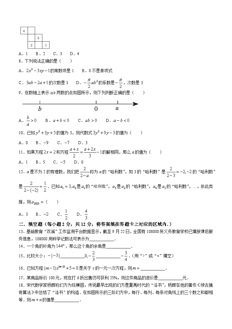 广西河池宜州区2023-2024学年七年级上学期期末考试数学试题第2页