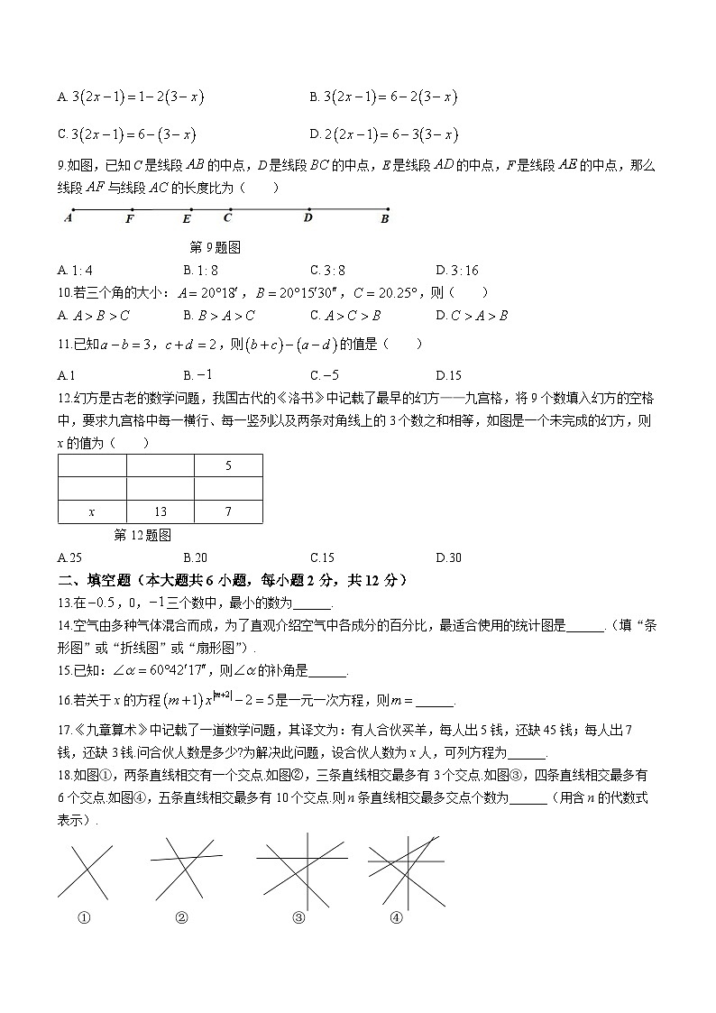广西贺州八步区2023-2024学年七年级上学期期末考试数学试题第2页