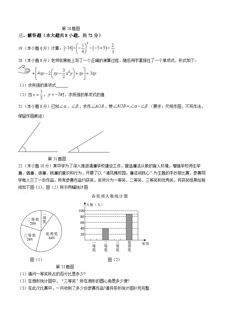 广西贺州八步区2023-2024学年七年级上学期期末考试数学试题第3页