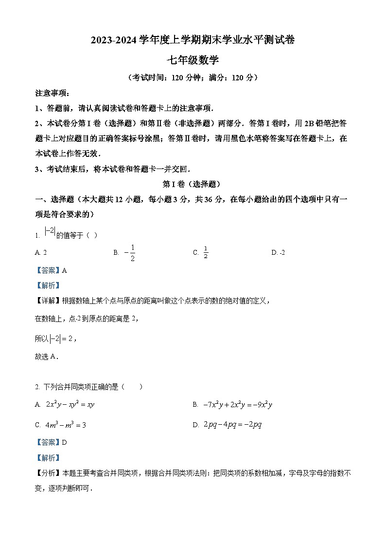 广西壮族自治区百色市田阳区2023-2024学年七年级上学期期末数学试题01