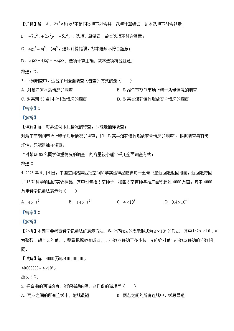 广西壮族自治区百色市田阳区2023-2024学年七年级上学期期末数学试题02