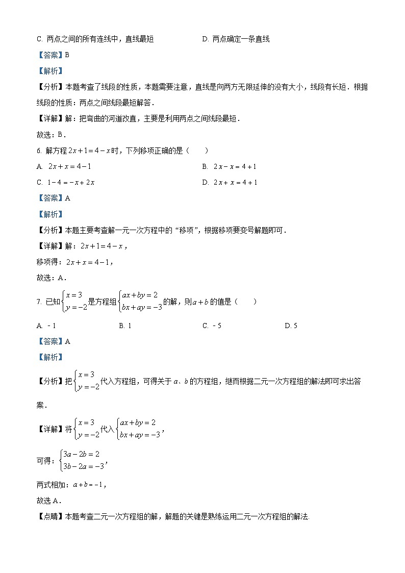 广西壮族自治区百色市田阳区2023-2024学年七年级上学期期末数学试题03
