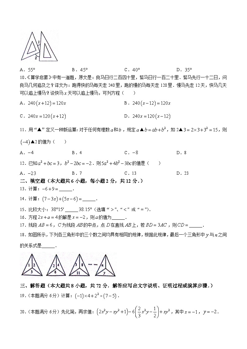 广西壮族自治区贵港市桂平市2023-2024学年七年级上学期期末数学试题02