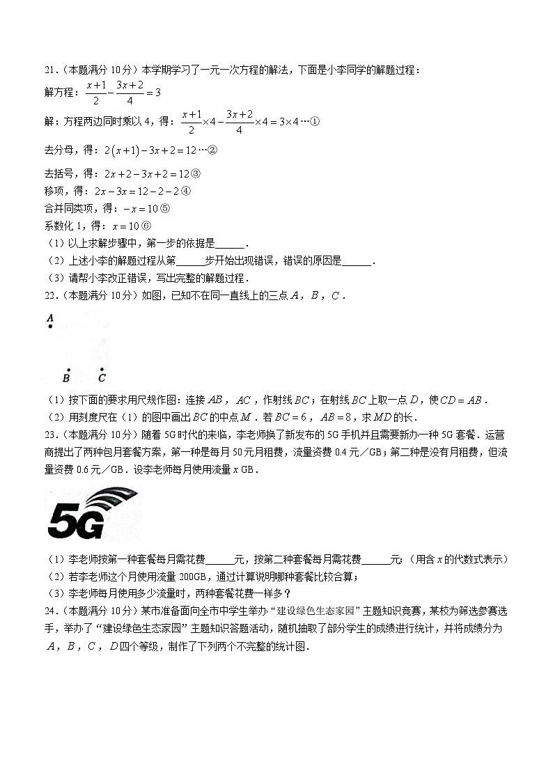 广西壮族自治区贵港市桂平市2023-2024学年七年级上学期期末数学试题03