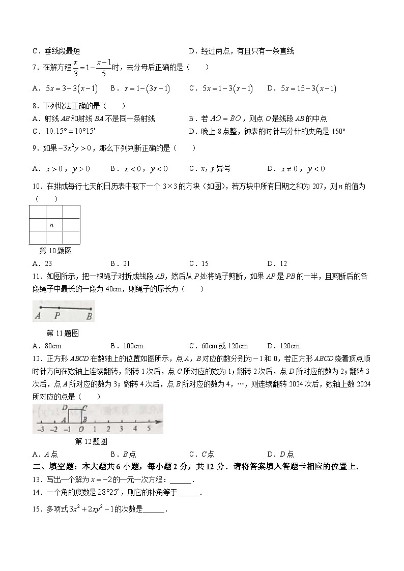 广西壮族自治区玉林市2023-2024学年七年级上学期期末数学试题第2页