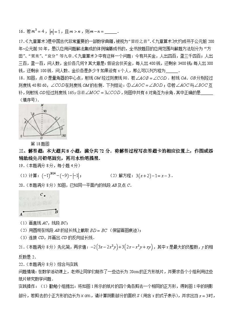 广西壮族自治区玉林市2023-2024学年七年级上学期期末数学试题第3页