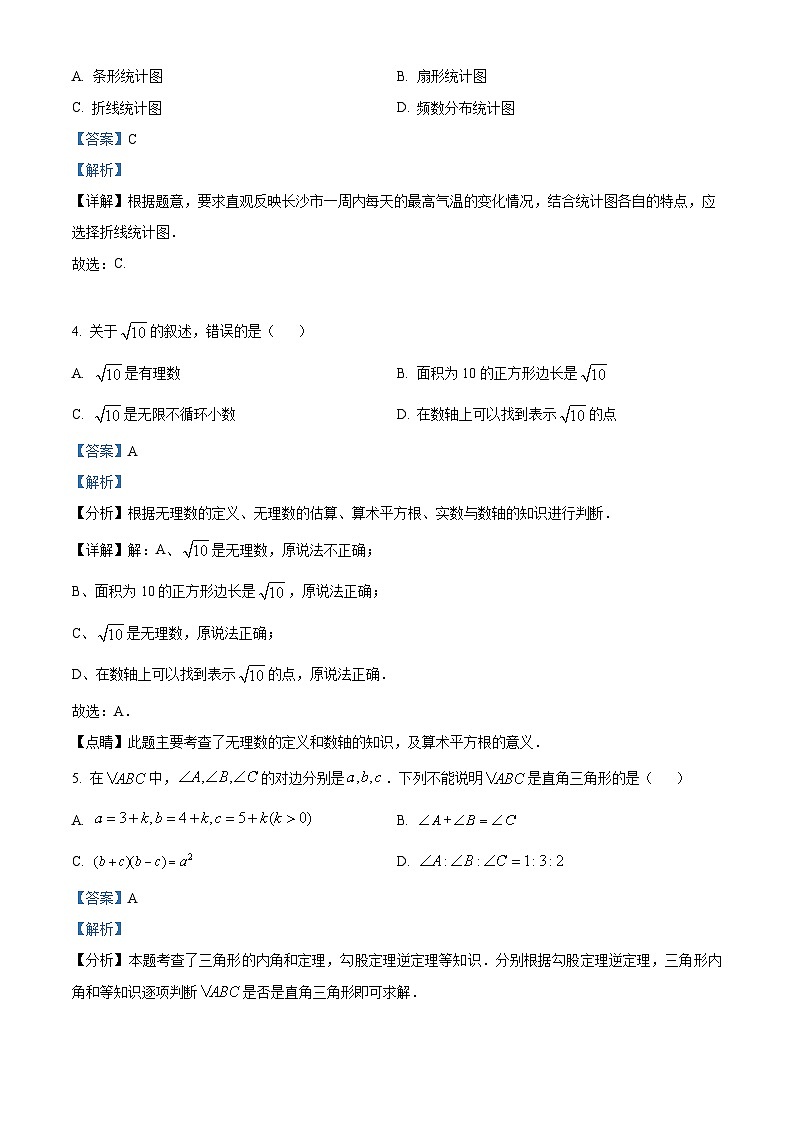 河南省洛阳市新安县2023-2024学年八年级上学期期末数学试题第2页