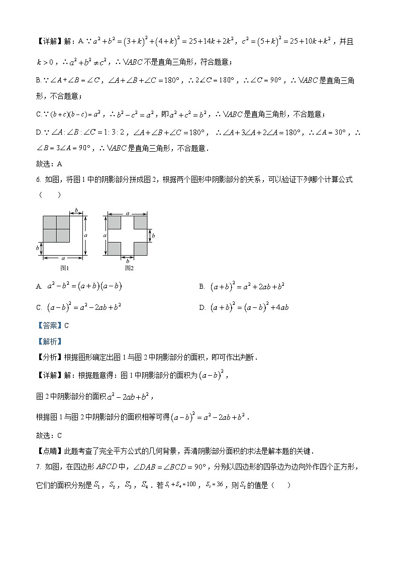 河南省洛阳市新安县2023-2024学年八年级上学期期末数学试题第3页