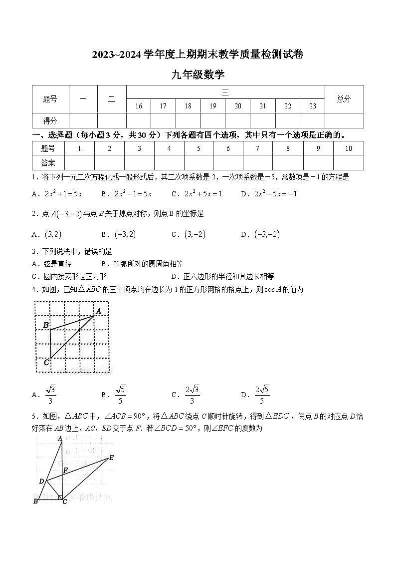 河南省漯河市郾城区2023-2024学年九年级上学期期末数学试题()01