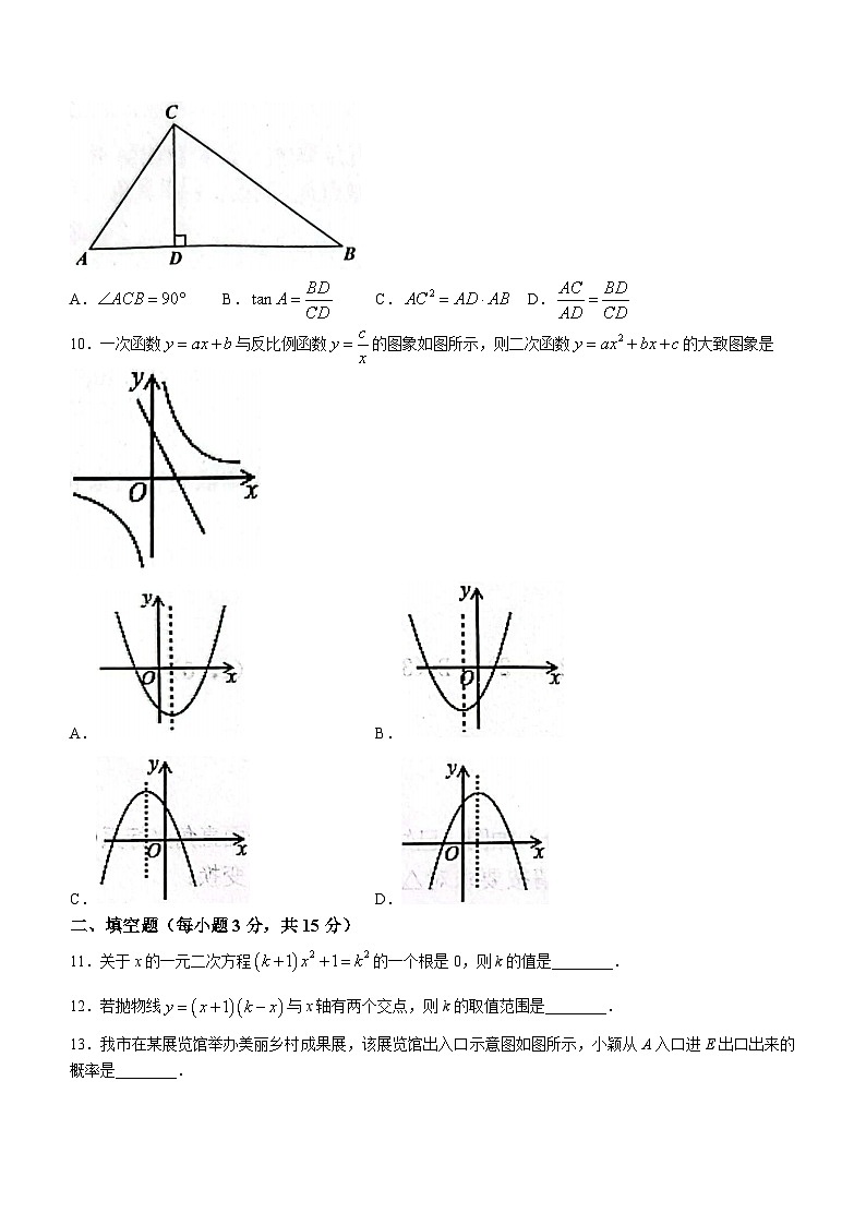 河南省漯河市郾城区2023-2024学年九年级上学期期末数学试题()03