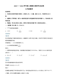 河南省信阳市光山县2023-2024学年七年级上学期期末数学试题