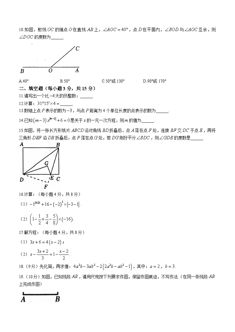 河南省信阳市平桥区2023-2024学年七年级上学期期末数学试题第2页