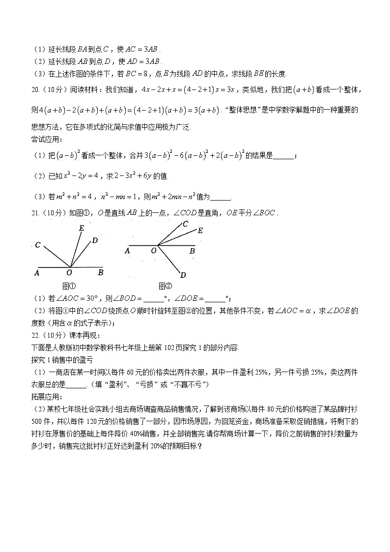 河南省信阳市平桥区2023-2024学年七年级上学期期末数学试题第3页