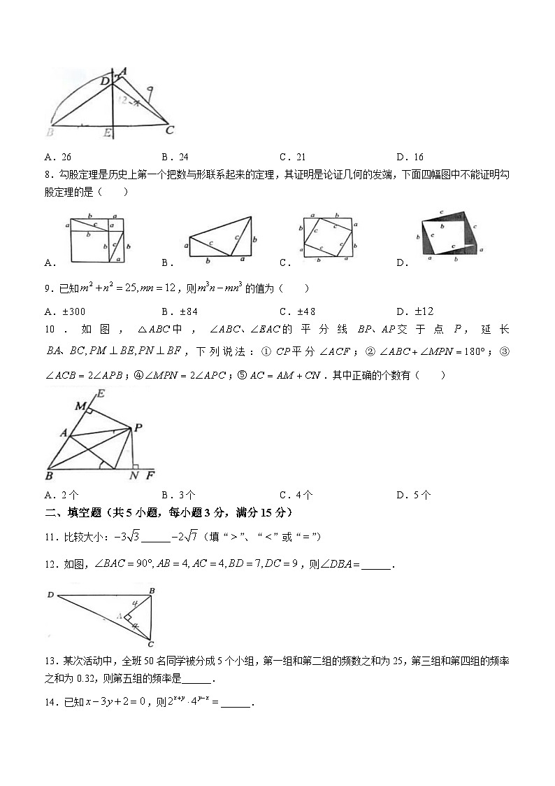 河南省周口市商水县2023-2024学年八年级上学期期末数学试题02