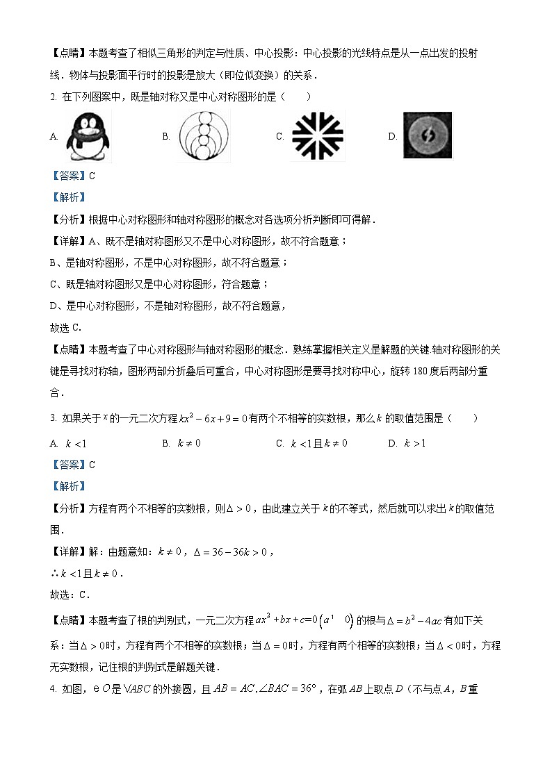 吉林省辽源市东丰县2023-2024学年九年级上学期期末数学试题第2页