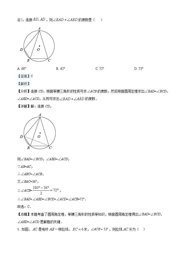 吉林省辽源市东丰县2023-2024学年九年级上学期期末数学试题第3页