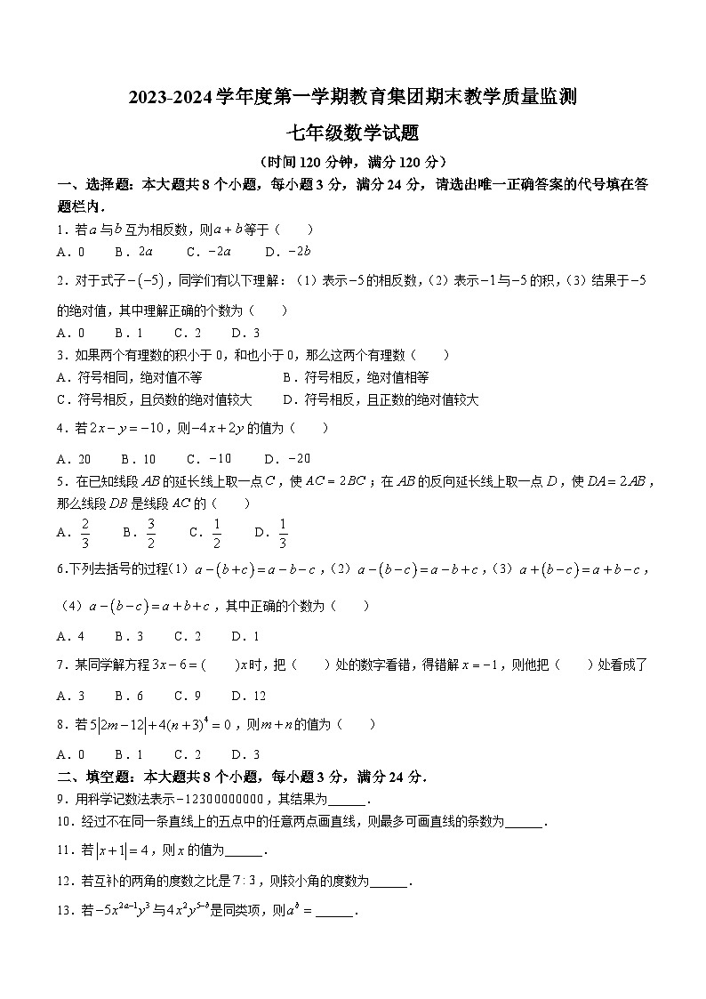山东省滨州市博兴县2023-2024学年七年级上学期期末数学试题()第1页