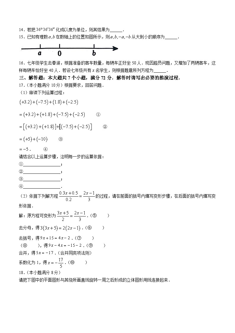 山东省滨州市博兴县2023-2024学年七年级上学期期末数学试题()第2页