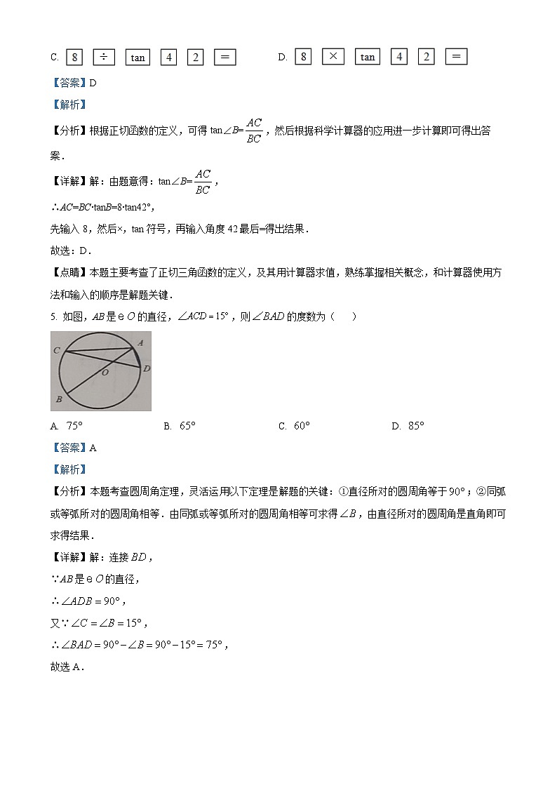 山东省东营市广饶县2023-2024学年九年级上学期期末数学试题第3页