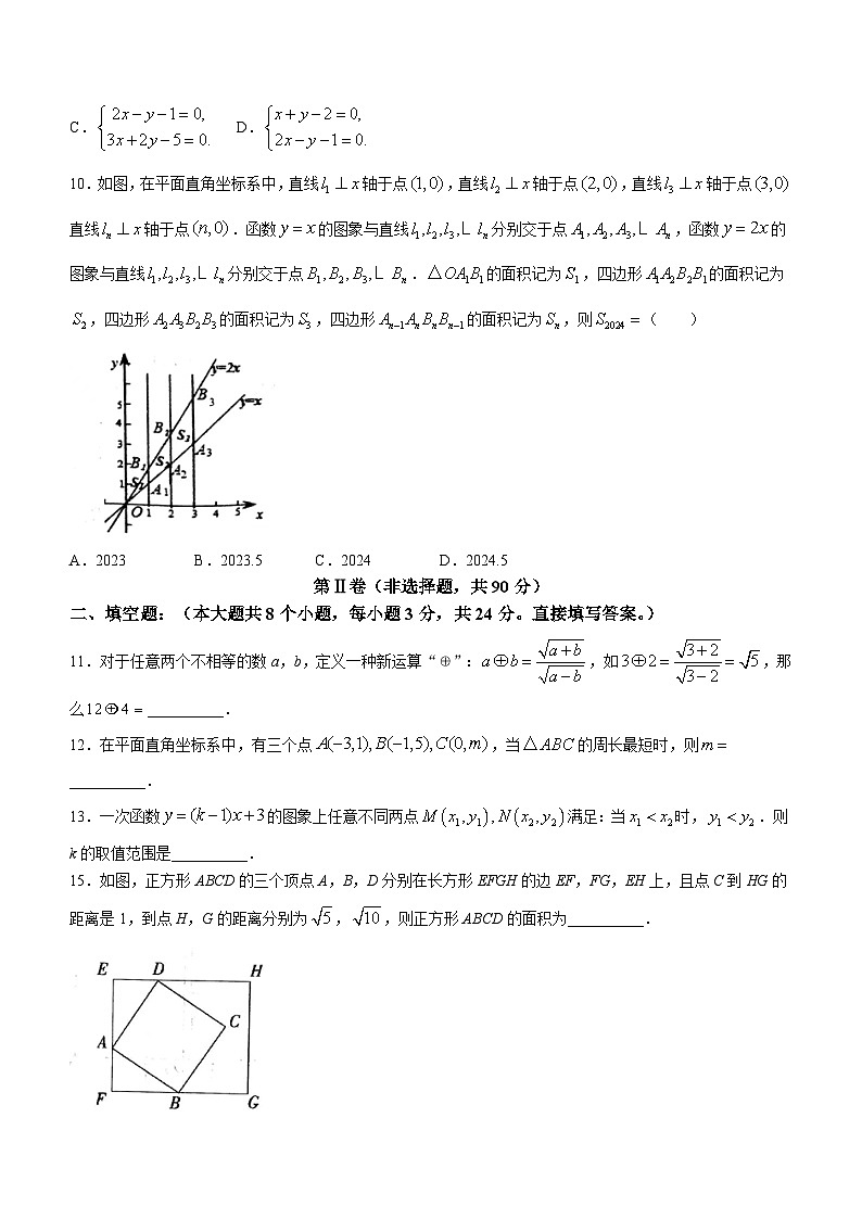 山东省菏泽市2023-2024学年八年级上学期期末数学试题第3页