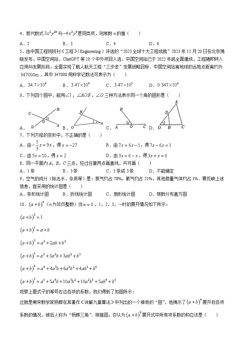 山东省菏泽市2023-2024学年七年级上学期期末数学试题第2页