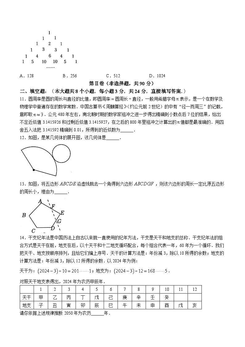 山东省菏泽市2023-2024学年七年级上学期期末数学试题第3页