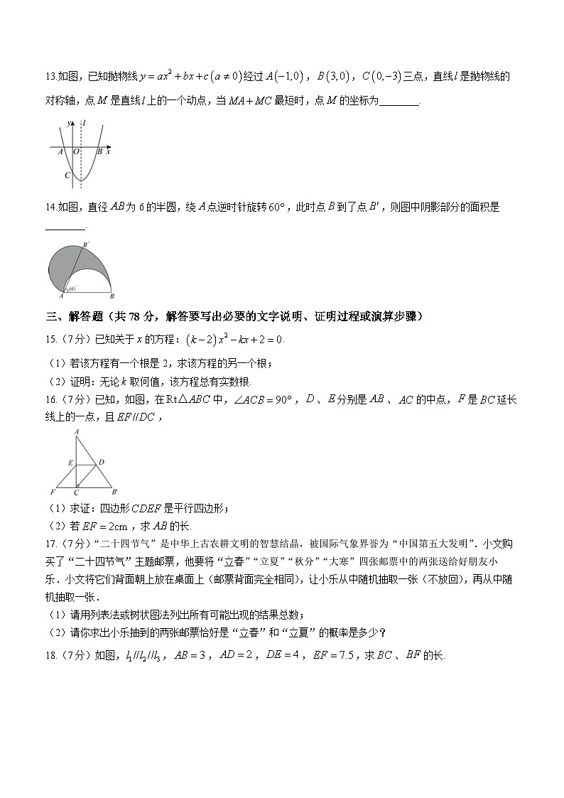山东省菏泽市郓城县2023-2024学年九年级上学期期末数学试题03