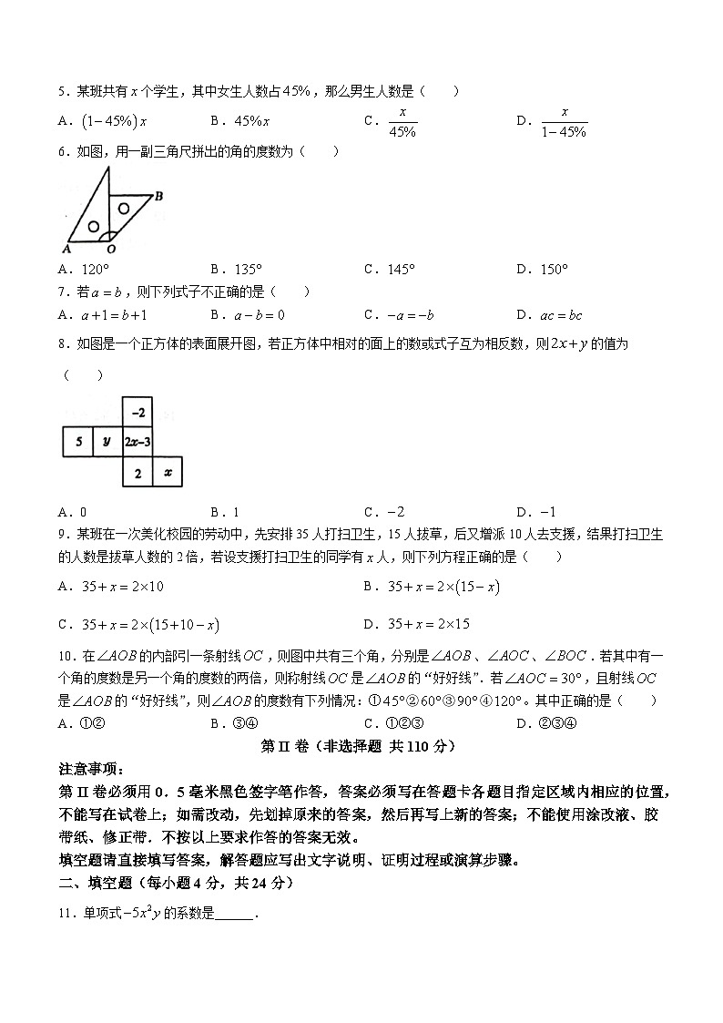 山东省济南市商河县2023-2024学年七年级上学期期末数学试题第2页