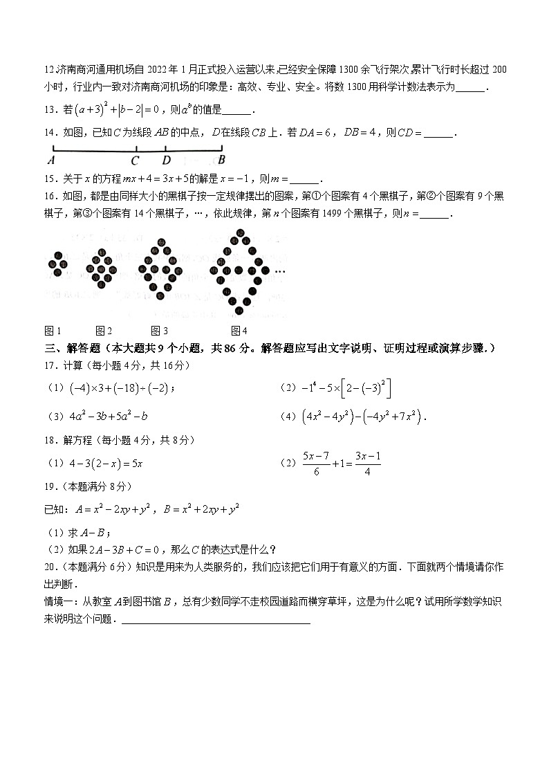山东省济南市商河县2023-2024学年七年级上学期期末数学试题第3页