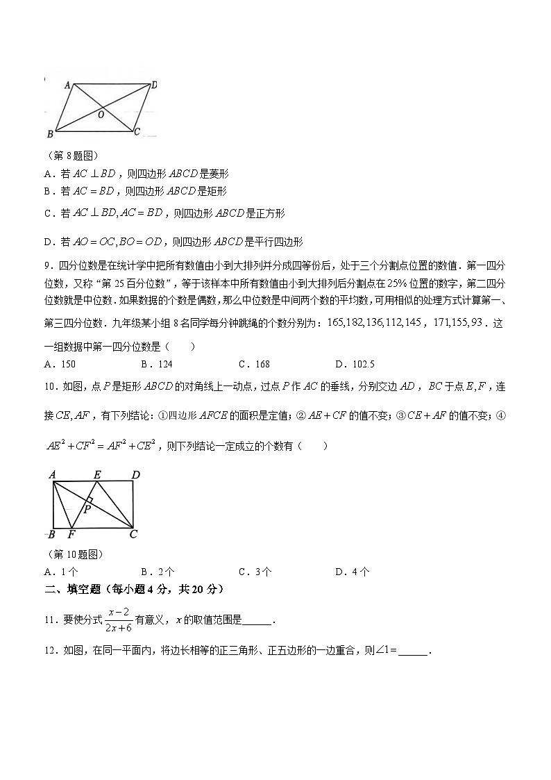 山东省淄博市临淄区2023-2024学年八年级上学期期末数学试题第3页