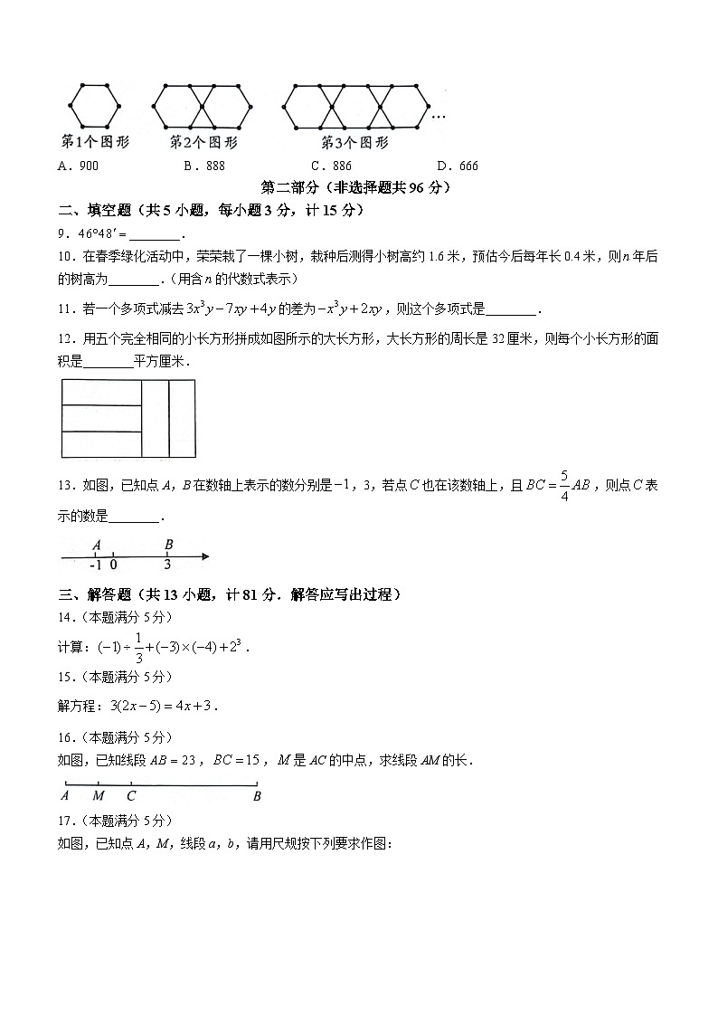 陕西省咸阳市永寿县蒿店中学2022-2023学年七年级上学期第三次月考数学试题第2页