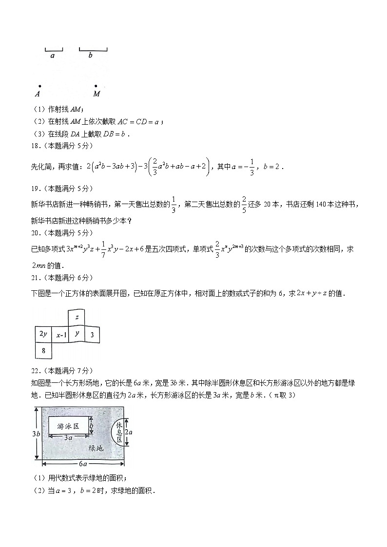 陕西省咸阳市永寿县蒿店中学2022-2023学年七年级上学期第三次月考数学试题第3页