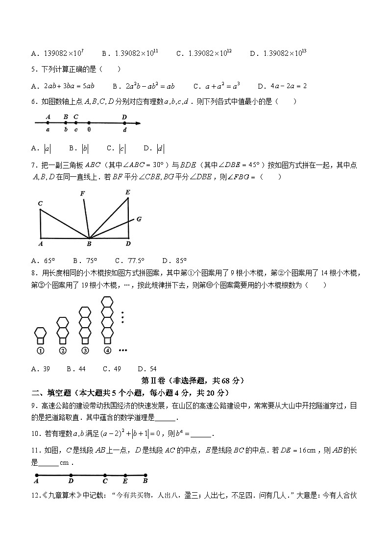 四川省成都市成华区2023-2024学年七年级上学期期末数学试题第2页